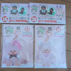 モンチッチ　エンタメくじ　 BIGアクリルキーホルダー賞２個　缶バッチ２個