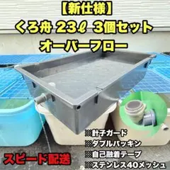 メダカ容器 NV22 オーバーフロー 3個 Wパッキン 雨対策 高耐久 - メルカリ