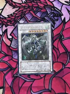 2026年最新】レリーフ スターダストドラゴンの人気アイテム - メルカリ