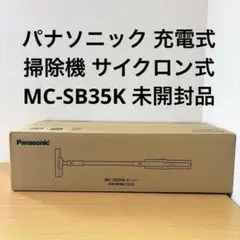 新品 未開封 ナソニック MC-SB65J-HC 充電式掃除機 グレージュ - メルカリ