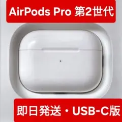 2026年最新】airpods pro(第2世代) type-cの人気アイテム - メルカリ