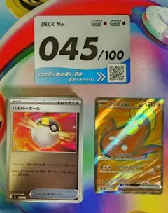 ポケモンカードゲーム スタートデッキ100 45番 マッギョ