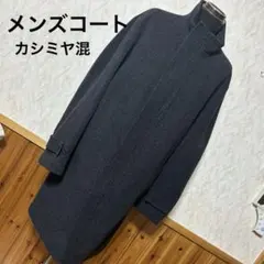 カシミヤ ピーコート