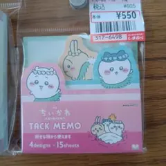 【新品】ちいかわ 映画人魚の島のひみつ TACK MEMO付箋　ハチワレ　うさぎ