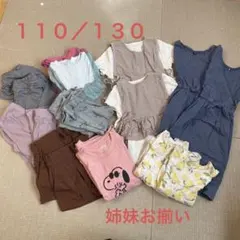 姉妹お揃いキッズ服セット　110 130