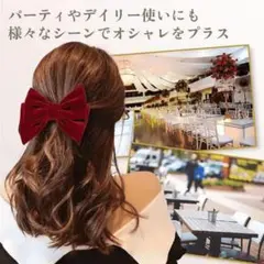 赤 レッド ベロア リボン バレッタ ヘアアクセ 髪留め ヘアクリップ 髪飾り1