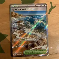 ポケモンカード なみのりビーチ SR