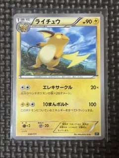 ライチュウ THE BEST OF XY 030/171 - メルカリ