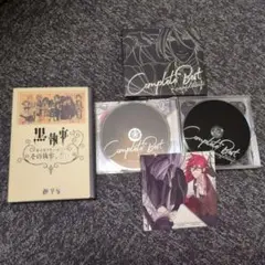 黒執事 Complete Best