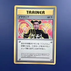 イマクニ？_「月刊コロコロコミック97年9月号」 おまけカード PROMO 第