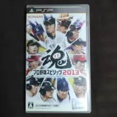 プロ野球スピリッツ 2013