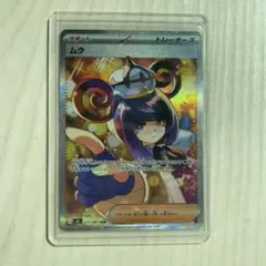 ポケモンカード　ムク SAR