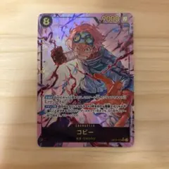 コビー　パラレル　シークレット