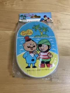 【当時物】ひょっこりひょうたん島 アルミお弁当箱 昭和レトロ 新品未開封！！
