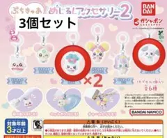 ぷちきゅあ　めじるしアクセサリー2 しぷれ×2 だいふく　3個セット