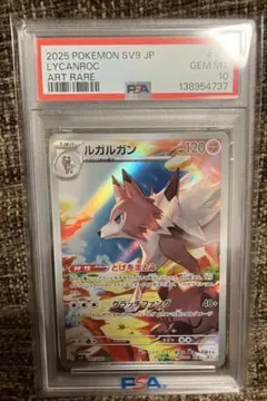 2026年最新】ルガルガンar psa10の人気アイテム - メルカリ
