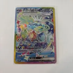 【ポケカ】テラパゴスex_SAR