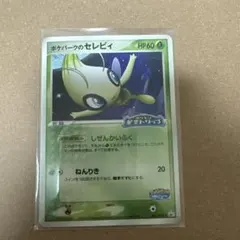 2026年最新】ポケパークのセレビィの人気アイテム - メルカリ