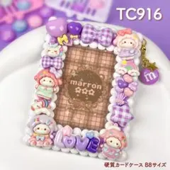 もこもこホイップデコ トレカケースデコ 硬質カードケース B8 紫