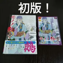 2026年最新】モノノ怪全巻セットの人気アイテム - メルカリ