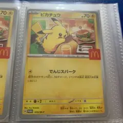 ピカチュウ McDonald'sプロモ 70HP