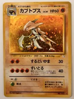 ［ 상태좋음 ］カブトプス ★ 第3弾拡張パック 化石の秘密 渦巻きホロ