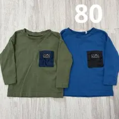 80＊ロンT2枚セット