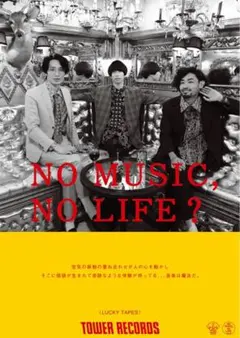 【タワレコ B1ポスター】ユニコーン 奥田民生 NO MUSIC,NO LIFE タワレコ B1ポスター】ユニコーン 奥田民生 NO MUSIC,NO LIFE - メルカリ