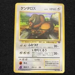 旧裏　ケンタロス ◆ 第2弾拡張パック ポケモンジャングル