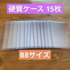 2026年最新】ダイソー 硬質ケース B8の人気アイテム - メルカリ