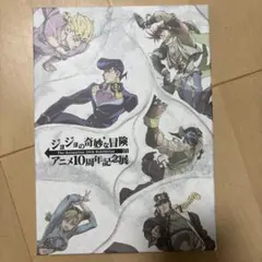 ジョジョの奇妙な冒険 アニメ10周年記念展 ギフトボックス - メルカリ