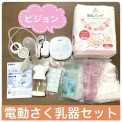 ピジョン 電動搾乳器 ・母乳フリーザーパック・母乳パッドセット
