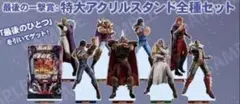 e北斗の拳11 暴凶星 一撃コレクションくじ 最後の一撃賞 アクリル