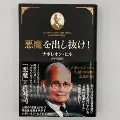 2026年最新】悪魔を出し抜けの人気アイテム - メルカリ