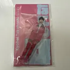 なにわ男子　高橋恭平　アクリルスタンド