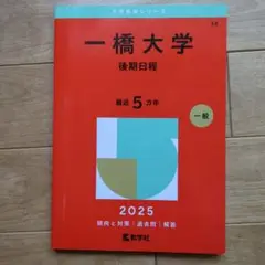 ☆新品☆国立大•一橋大学　赤本英語リスニングCD付きまとめ売り ☆新品☆国立大•一橋大学 赤本英語リスニングCD付きまとめ売り