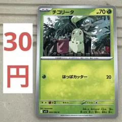チコリータ ○ L1 ソウルシルバーコレクション 006/070 - メルカリ
