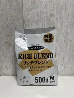 HAMAYA RICH BLEND レギュラーコーヒー 粉 500gのサムネイル