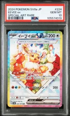 PSA10 テラスタルフェス　イーブイ　EX SAR