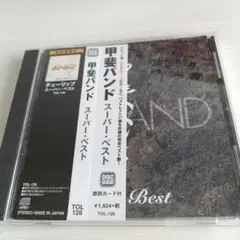 39.15 甲斐バンド スーパー・ベスト TOL-126