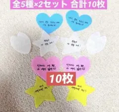 【ピョンウソク】日本ペンミ 落下物 コンフェッティ 全5種×2セット