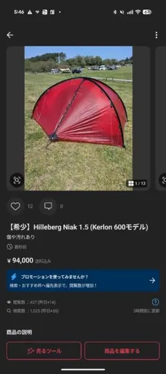 6/7限定 Hilleberg Niak 1.5 Kerlon 600 - メルカリ