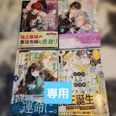 心の中が見える王子　婚約者にあなたは将来浮気　姫君は若き将軍　関係改善をあきらめ