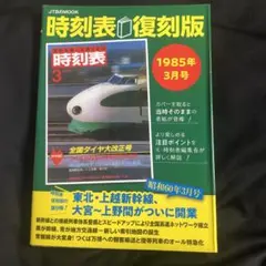 2025年最新】復刻版 時刻表の人気アイテム - メルカリ