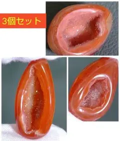 カーネリアン　ジオード　卵　3個セット　天然石　握り石