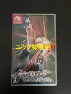 ポケットモンスター シャイニングパール