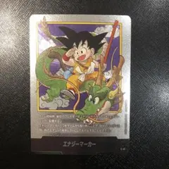 ドラゴンボール マンガブースター01 エナジーマーカーE-42（1巻）孫悟空