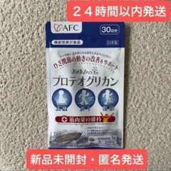 AFC あゆみの宝 プロテオグリカン 2袋セット あゆみの宝 - メルカリ