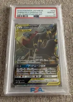PSA9】ブラッキー＆ダークライGX SMM スターターセットTAG TEAM - メルカリ