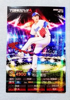 コード未使用 プロ野球スピリッツ プロスピAチップス キラカード 松山晋也